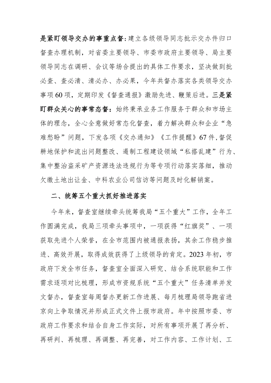 挂职干部2023年督查室、机关事务中心工作述职报告(1).docx_第2页