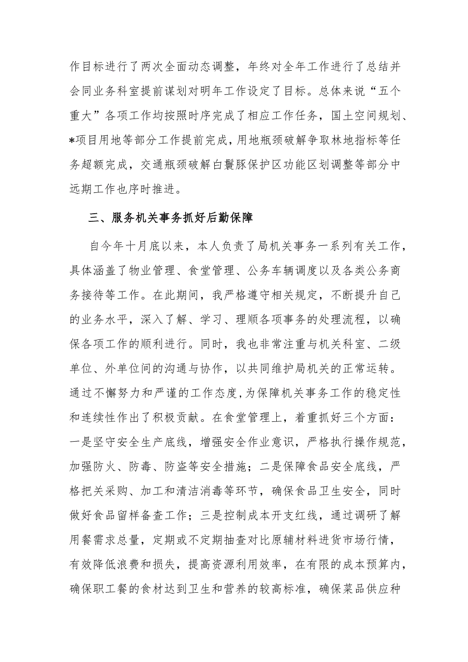 挂职干部2023年督查室、机关事务中心工作述职报告(1).docx_第3页