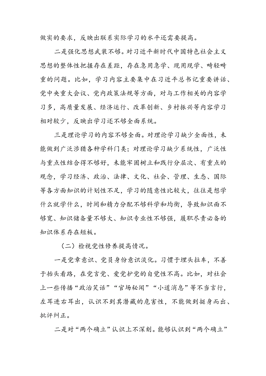 局党员干部2024组织生活会围绕（“学习贯彻党的创新理论、党性修养提高、联系服务群众、党员先锋模范作用发挥”）对照检查剖析范文.docx_第2页
