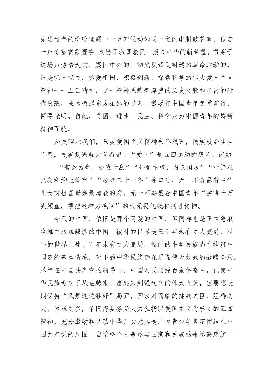 (六篇)2024年“五四”专题党课学习讲稿精选.docx_第2页