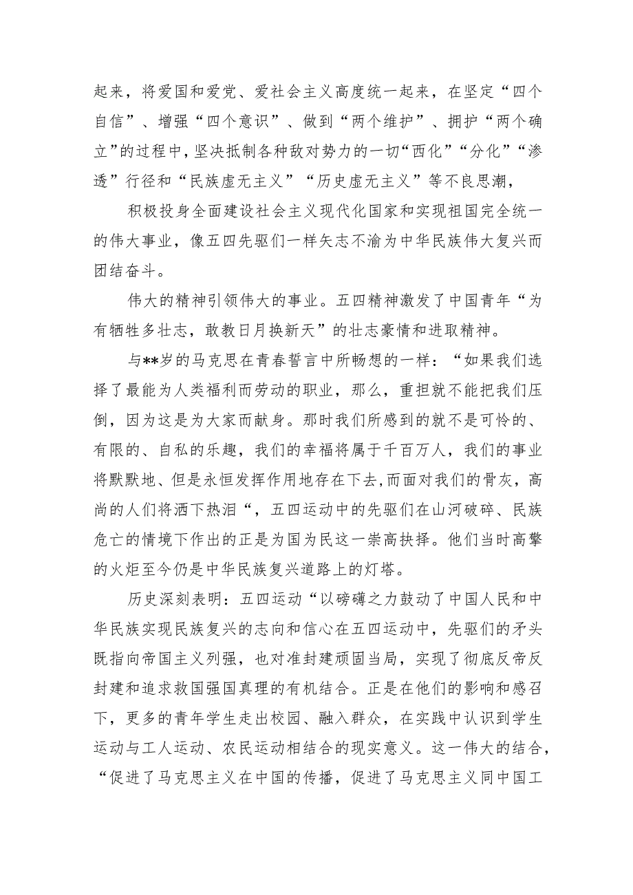 (六篇)2024年“五四”专题党课学习讲稿精选.docx_第3页