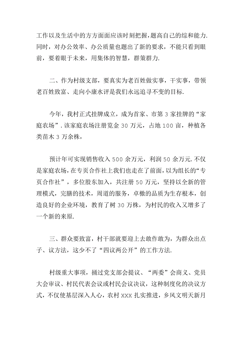基层支部书记述职报告范文三篇.docx_第2页