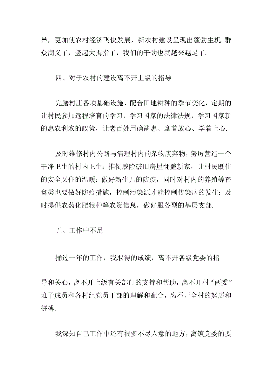 基层支部书记述职报告范文三篇.docx_第3页