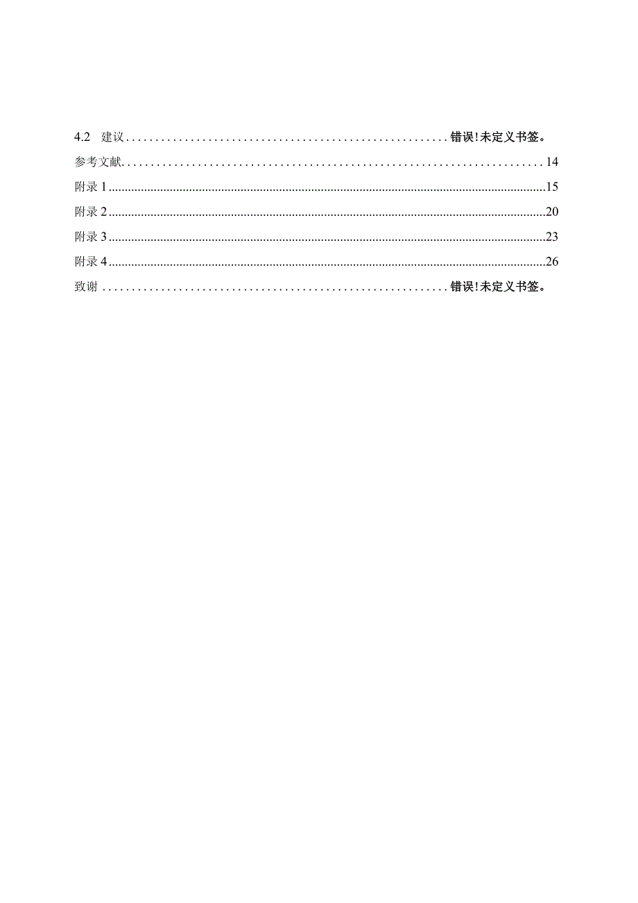 小学生足球竞赛现状分析研究 体育运动专业.docx_第2页
