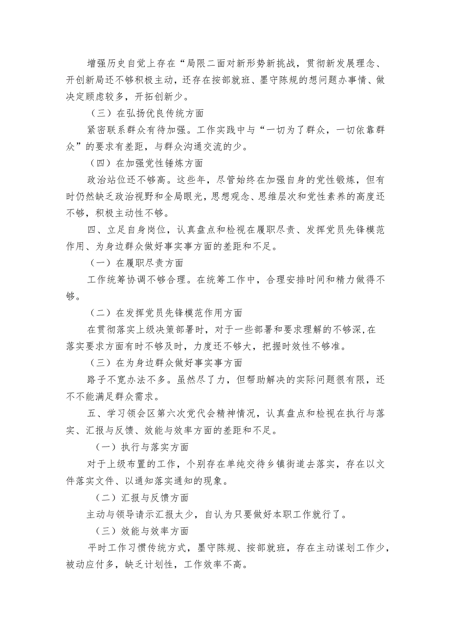 能力本领方面存在的不足范文(精选20篇).docx_第2页