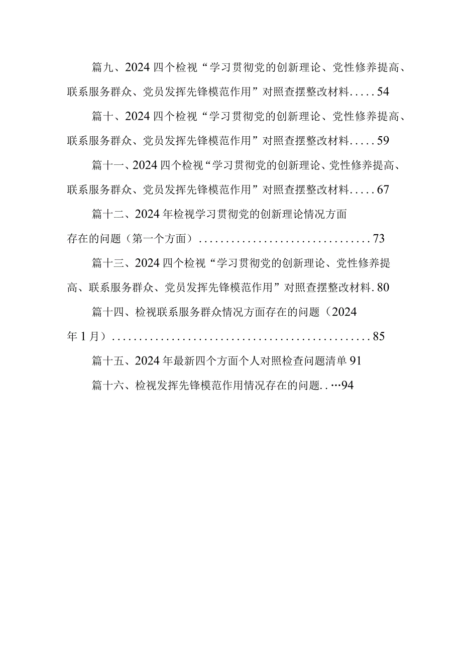 “学习贯彻党的创新理论、党性修养提高”四个方面的问题分析总结汇报（共16篇）汇编.docx_第3页
