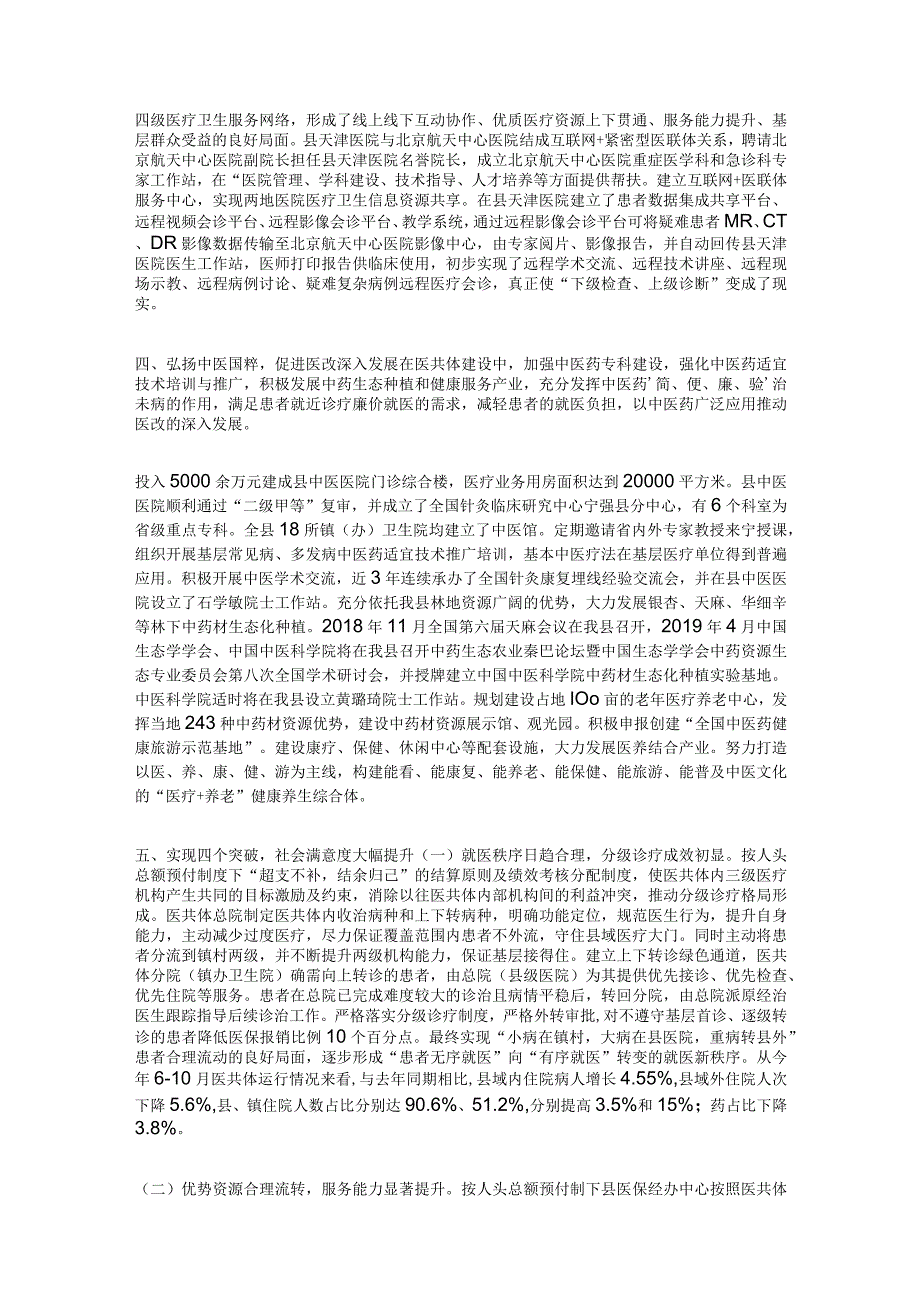 医院远程会诊工作总结汇总十篇.docx_第3页