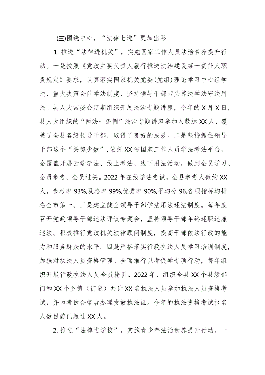 关于“八五”普法工作开展情况的自查报告.docx_第3页