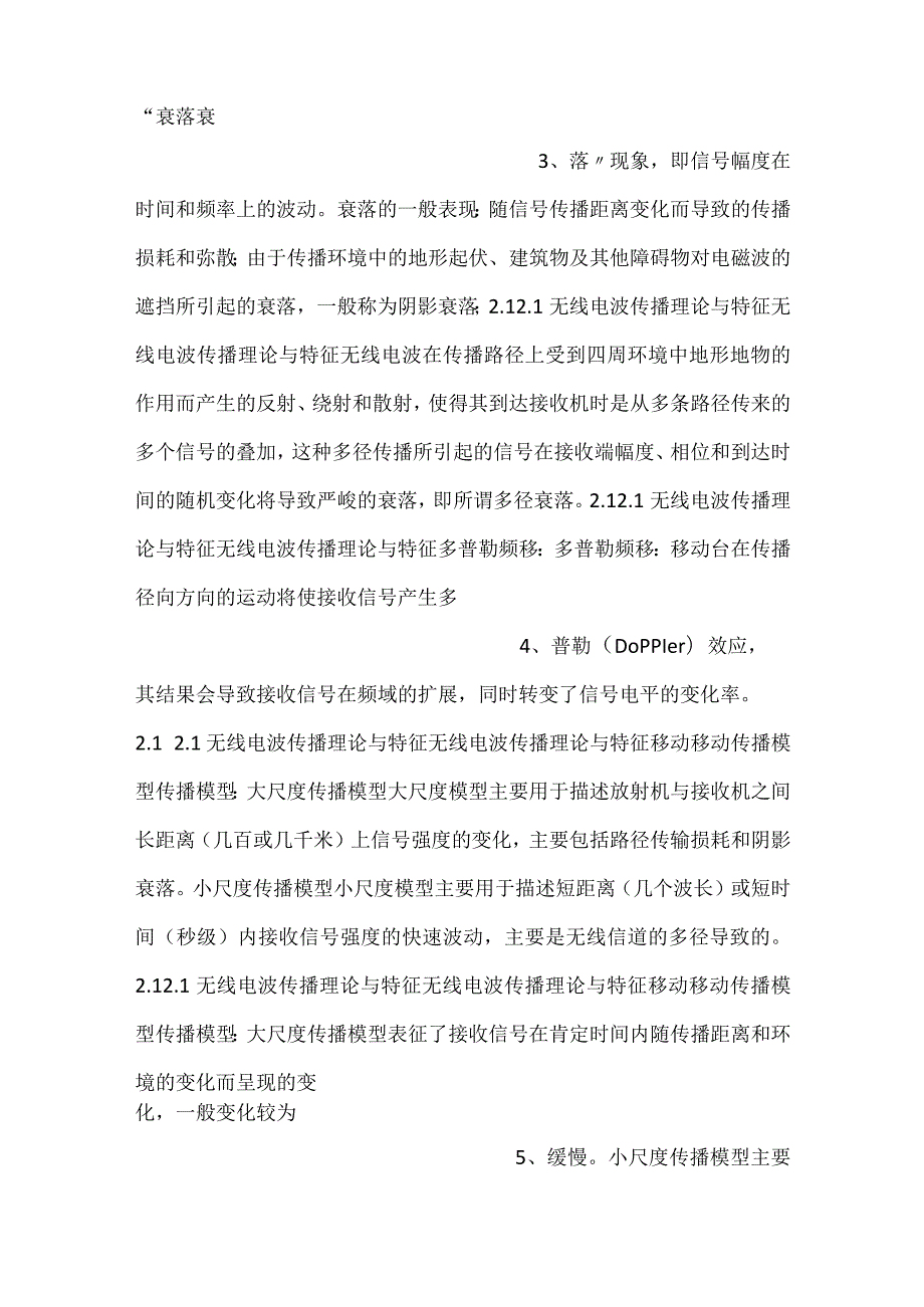 新一代移动通信工程教学PPT第2章移动通信系统的基本技术课件.docx_第2页