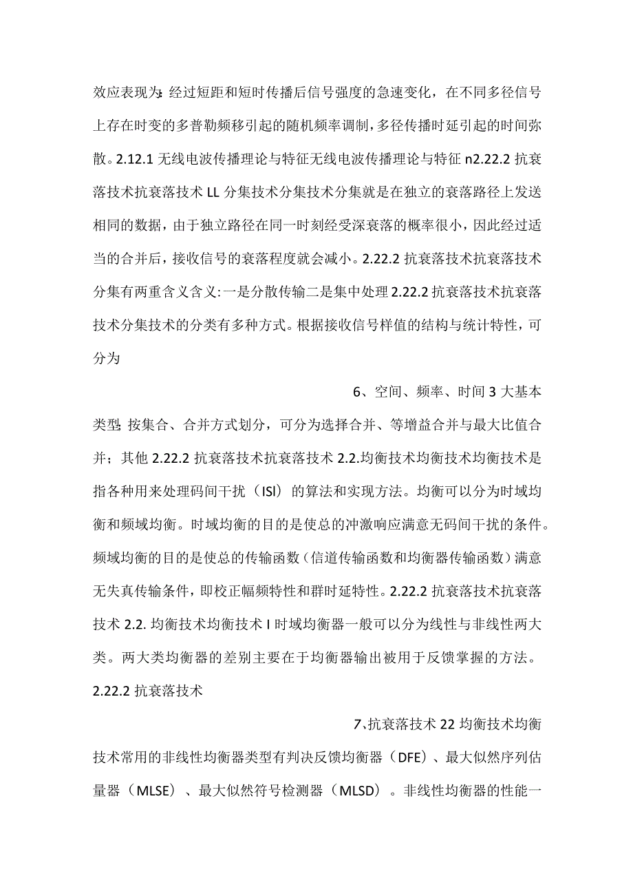 新一代移动通信工程教学PPT第2章移动通信系统的基本技术课件.docx_第3页