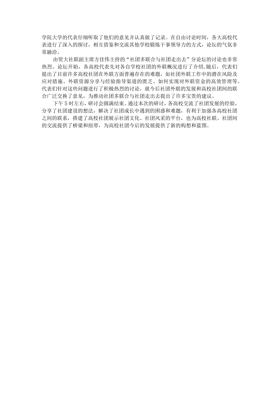 1126第六高校社长论坛.docx_第2页