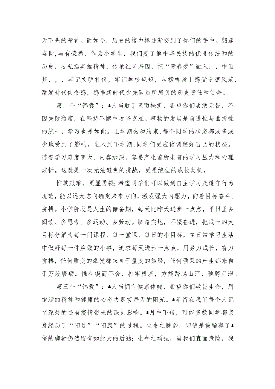 小学在季开学典礼校长致辞发言.docx_第2页