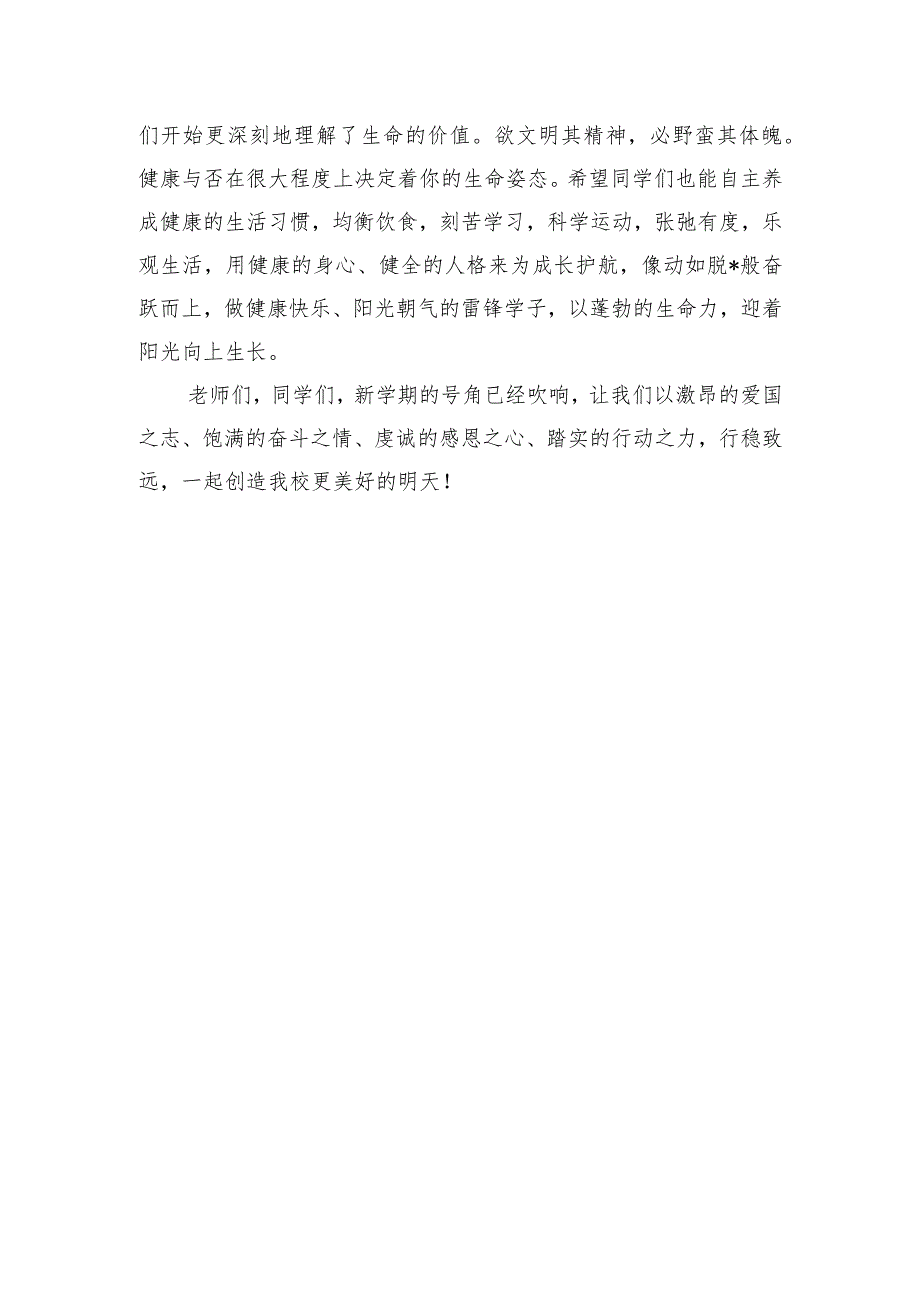 小学在季开学典礼校长致辞发言.docx_第3页