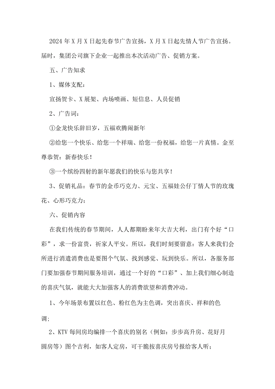 2024鸡年酒店节活动方案.docx_第2页