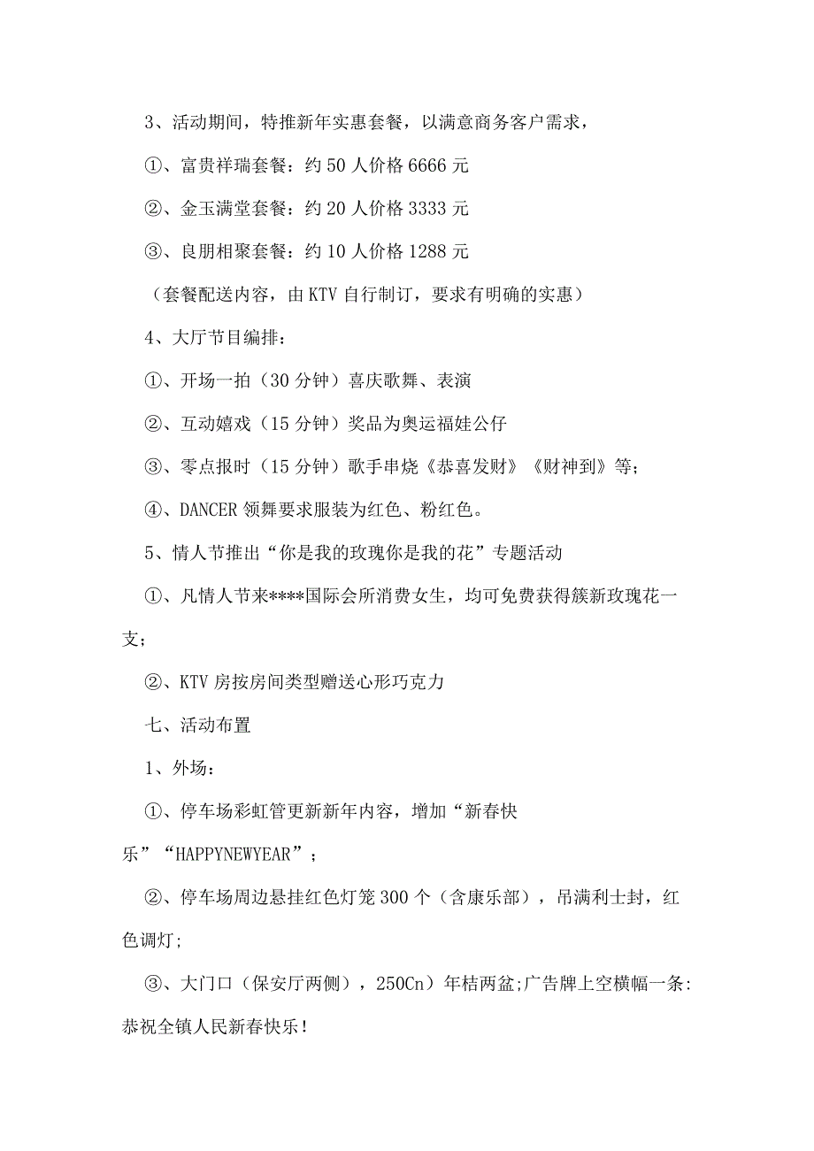 2024鸡年酒店节活动方案.docx_第3页