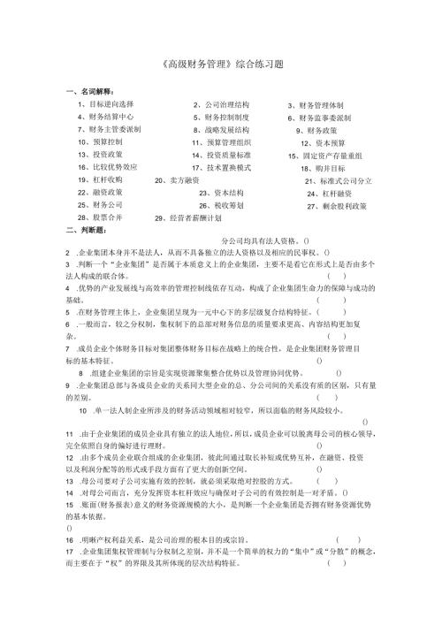 财务总监岗位专业试题及答案.docx