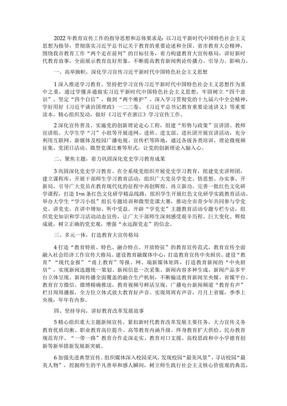 2022年X市教育宣传工作要点.docx_第1页