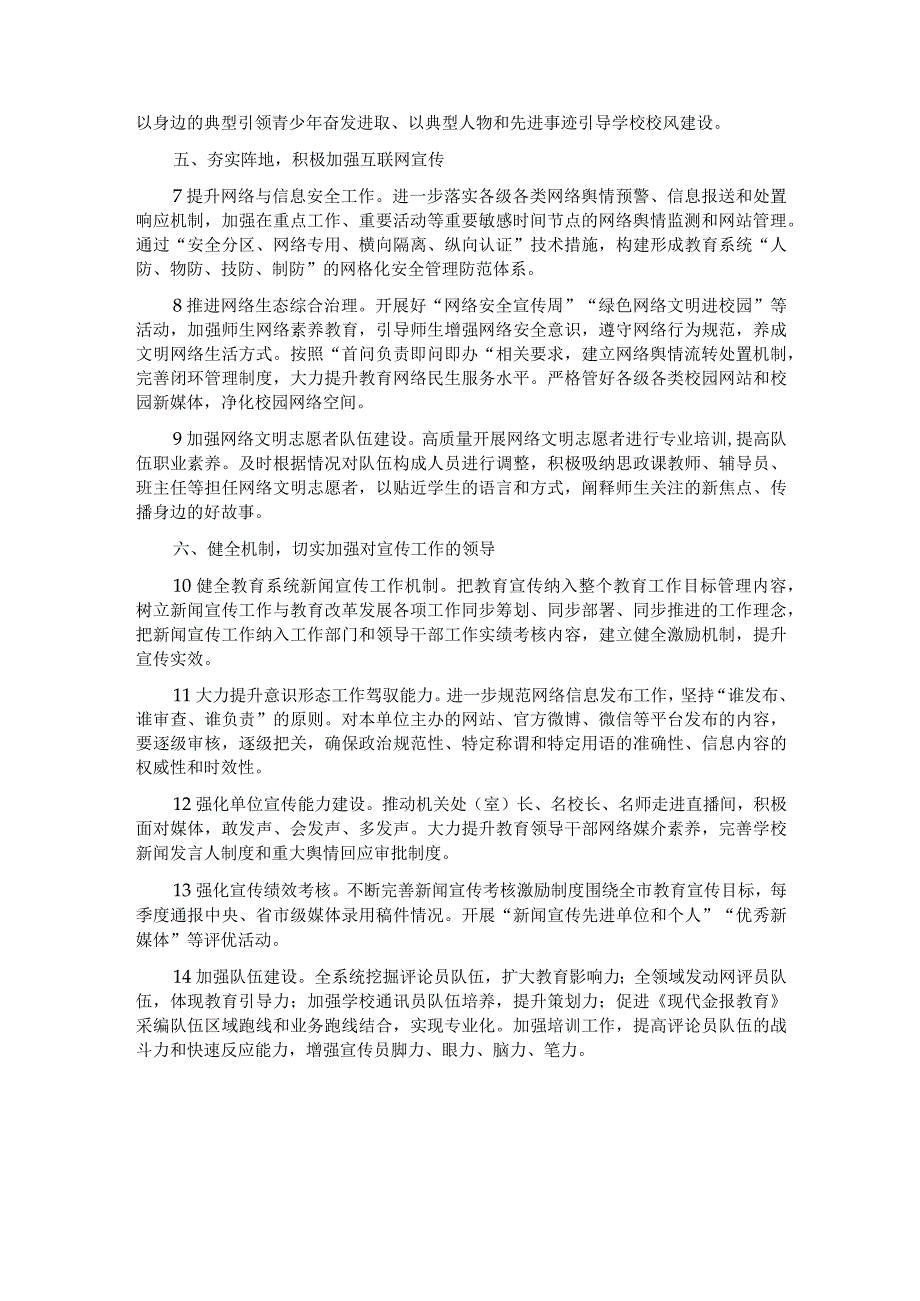 2022年X市教育宣传工作要点.docx_第2页