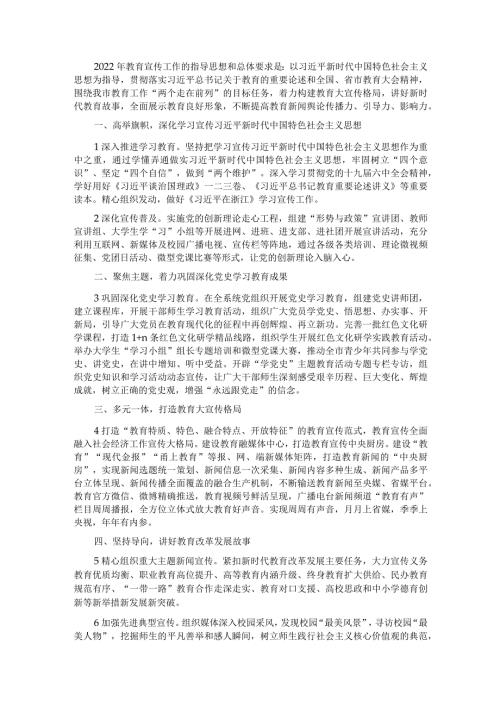 2022年X市教育宣传工作要点.docx