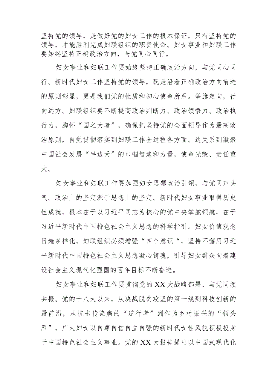 （6篇）【党课讲稿】2024关于妇联妇女工作专题党课讲稿.docx_第3页