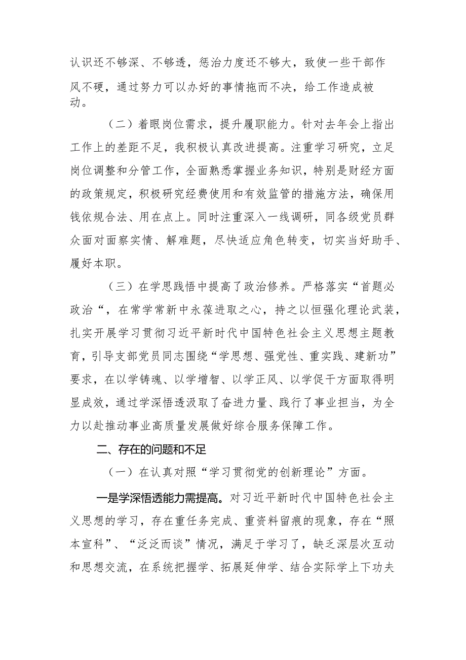 2024年组织生活会围绕“学习贯彻党的创新理论”等(最新四个方面)对照检查发言提纲多篇.docx_第3页