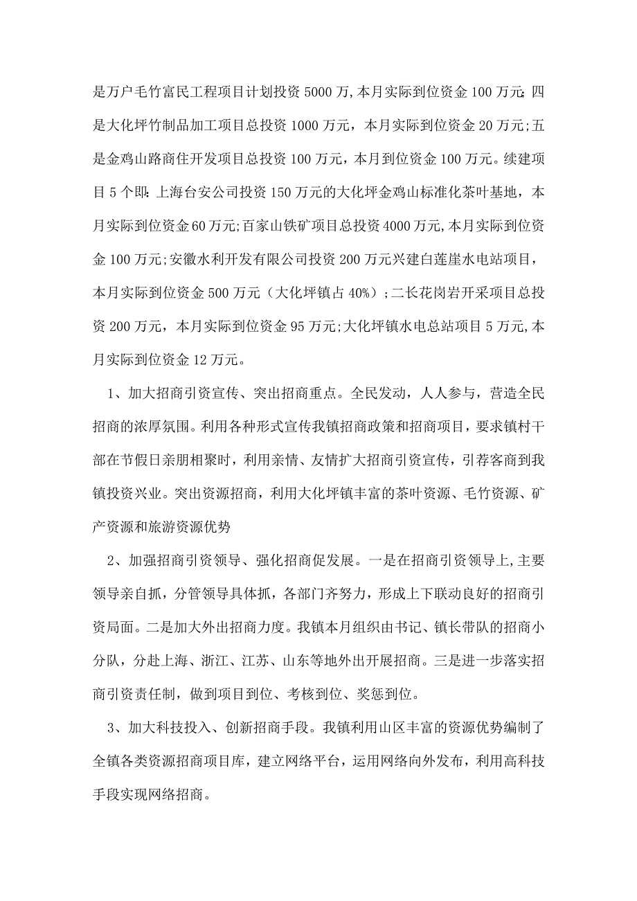 九月份招商引资工作总结.docx_第3页