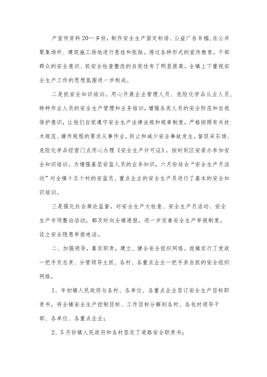 2024安全生产运营工作总结（34篇）.docx_第2页