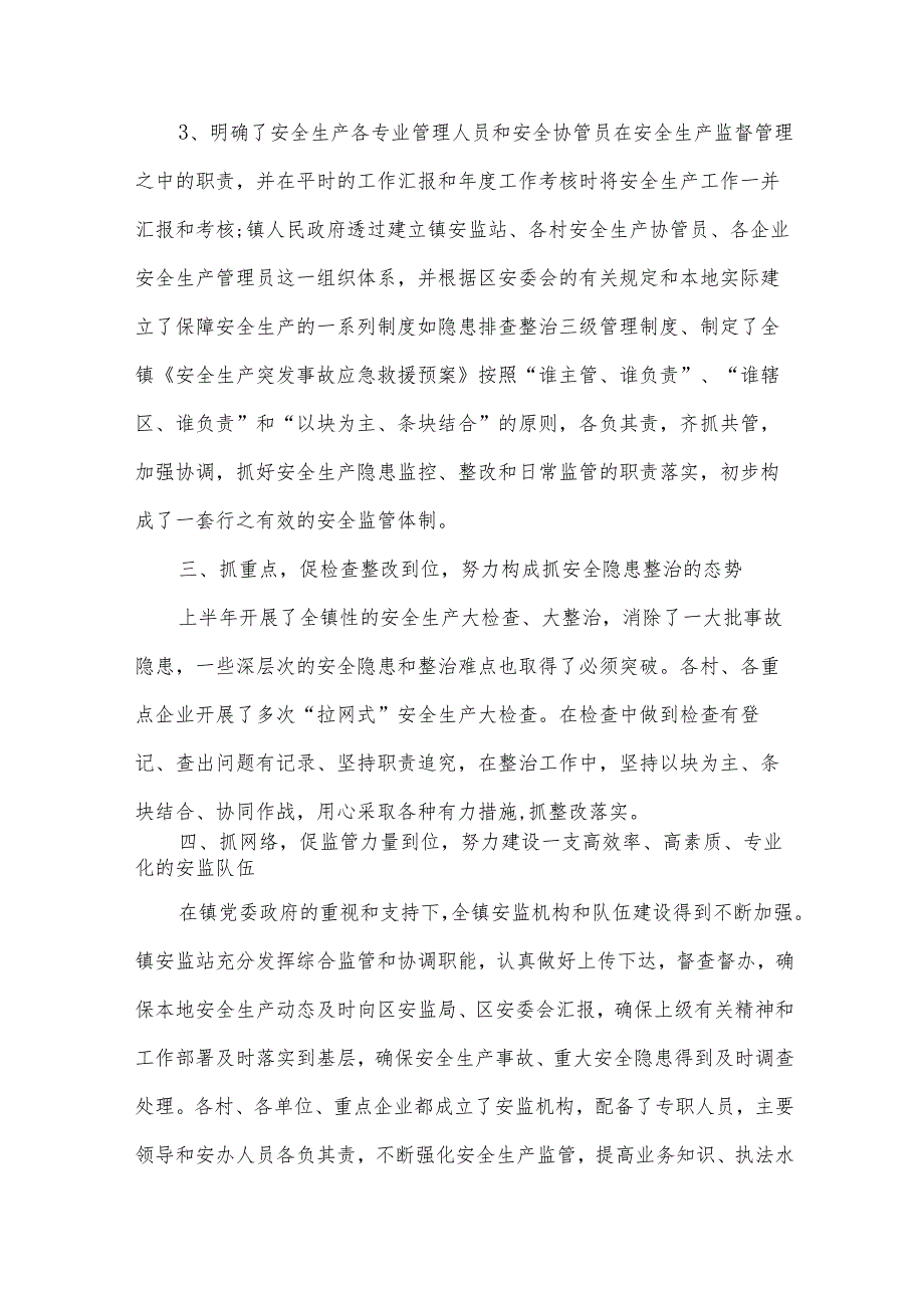 2024安全生产运营工作总结（34篇）.docx_第3页