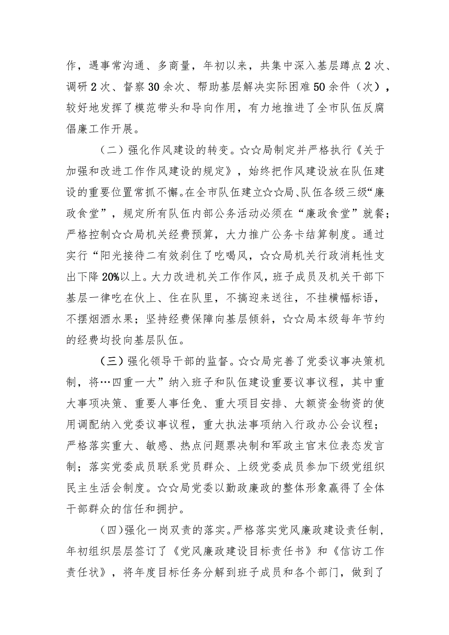 2024党风廉政工作情况总结汇报12篇（最新版）.docx_第3页