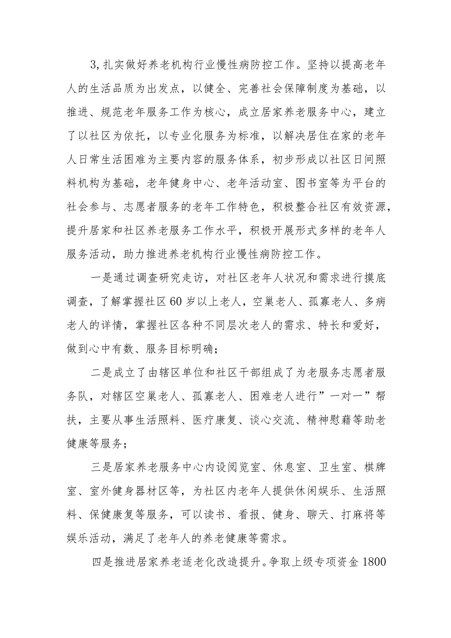 2023XX区民政局慢性病防控工作总结.docx_第2页