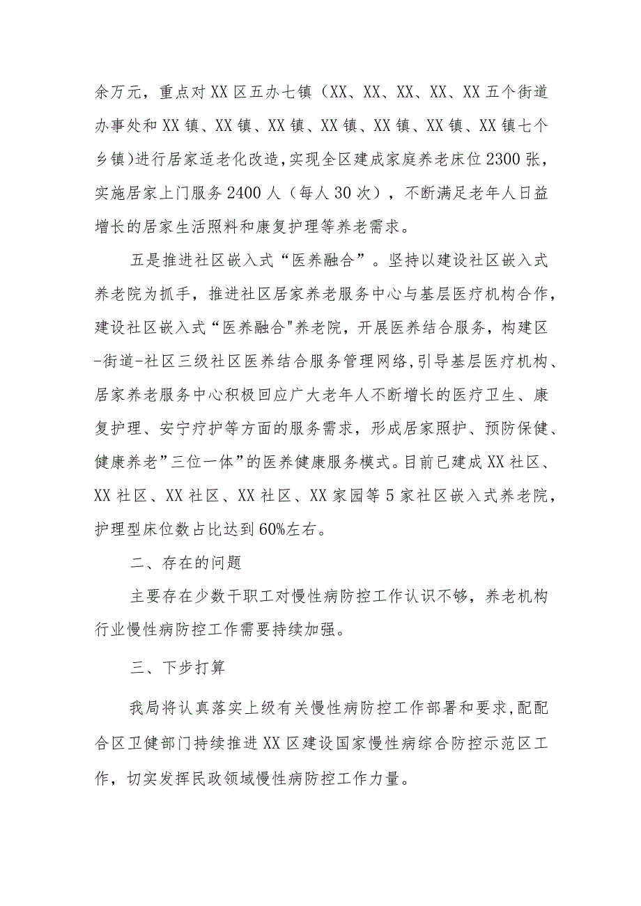 2023XX区民政局慢性病防控工作总结.docx_第3页
