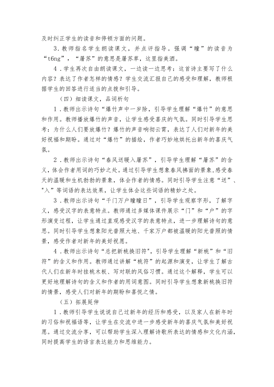 古诗三首《元日》公开课一等奖创新教学设计3.docx_第2页