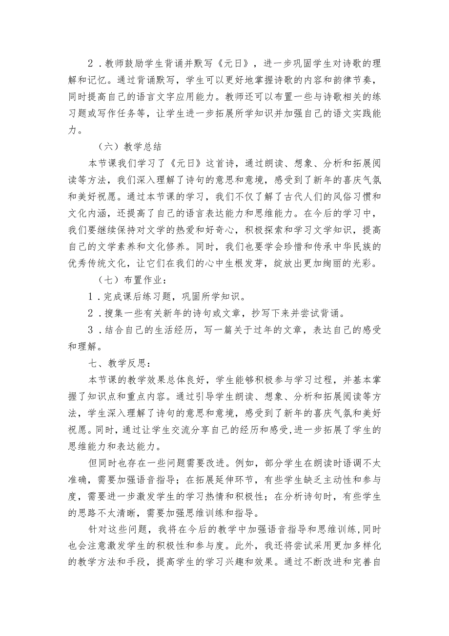 古诗三首《元日》公开课一等奖创新教学设计3.docx_第3页