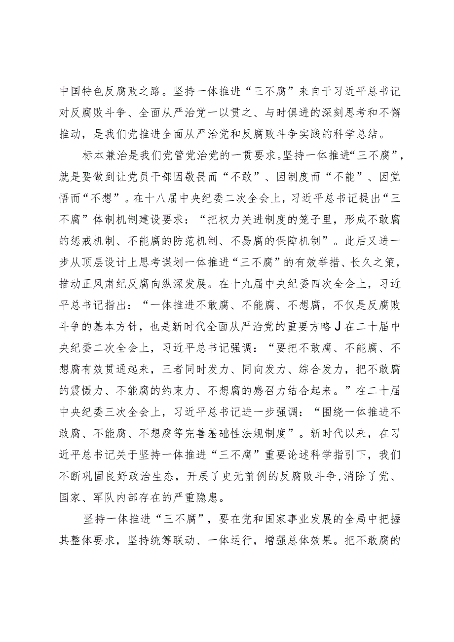 【中心组研讨发言】坚持一体推进不敢腐、不能腐、不想腐.docx_第2页
