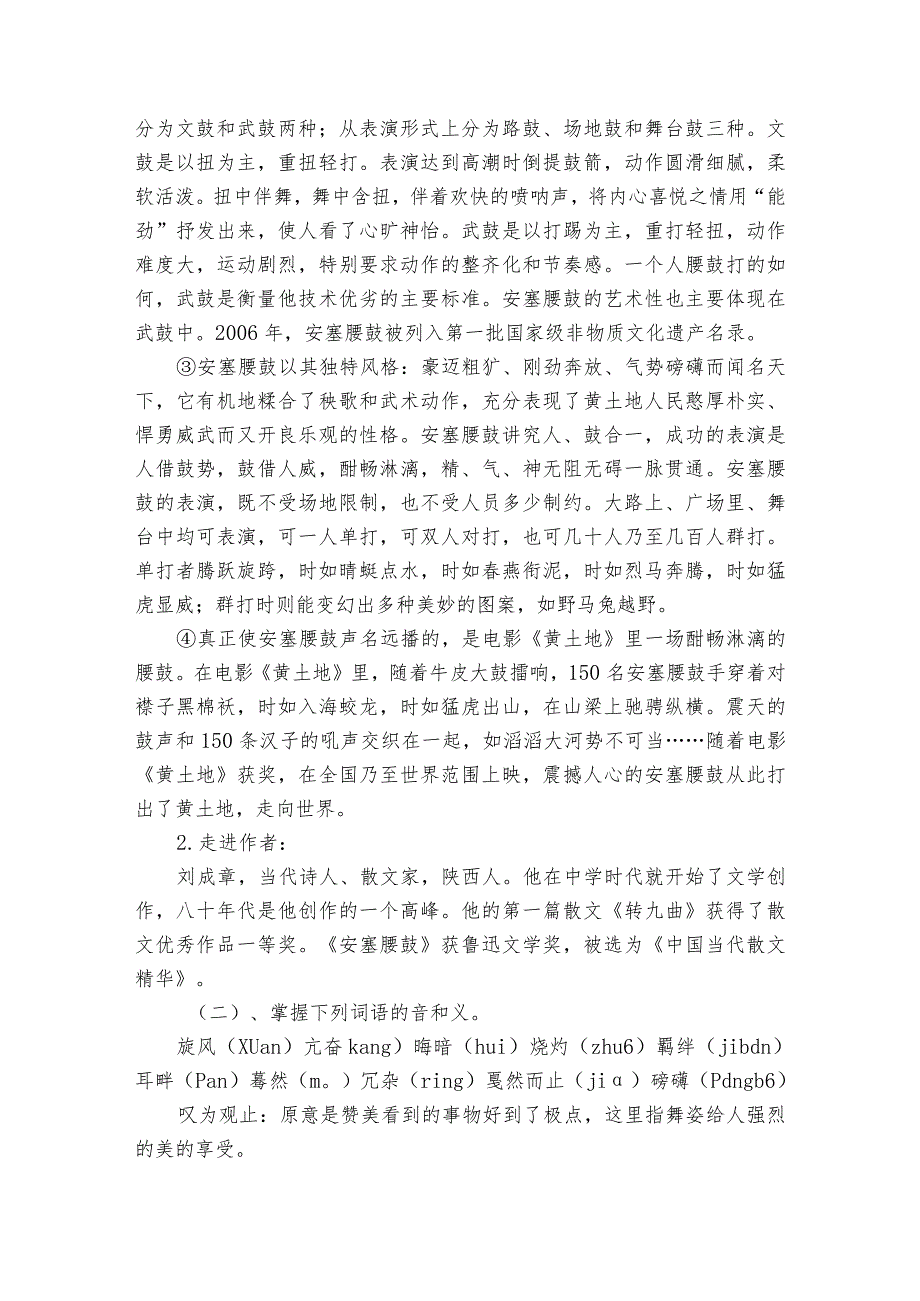 3《安塞腰鼓》公开课一等奖创新教学设计3.docx_第2页