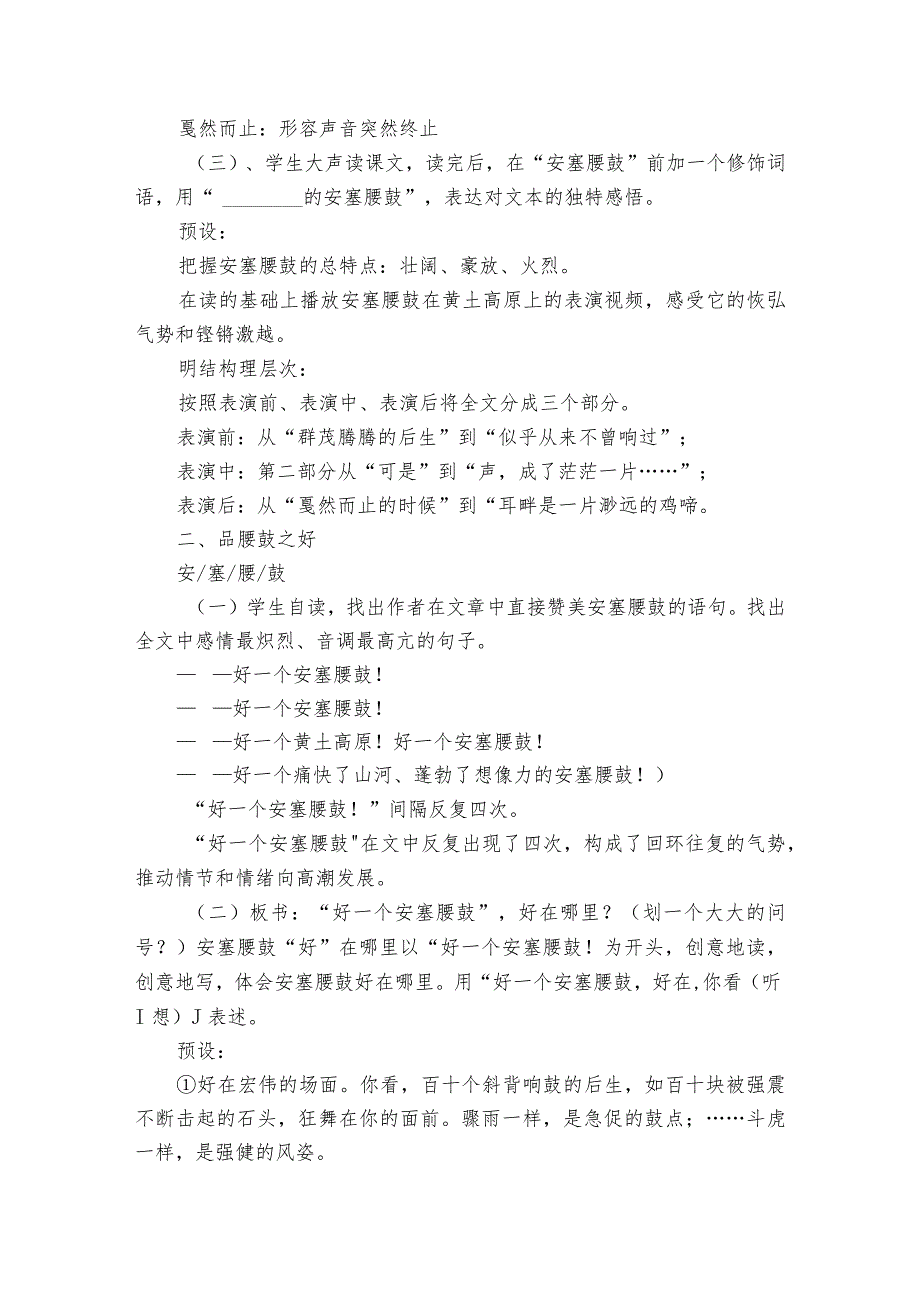 3《安塞腰鼓》公开课一等奖创新教学设计3.docx_第3页