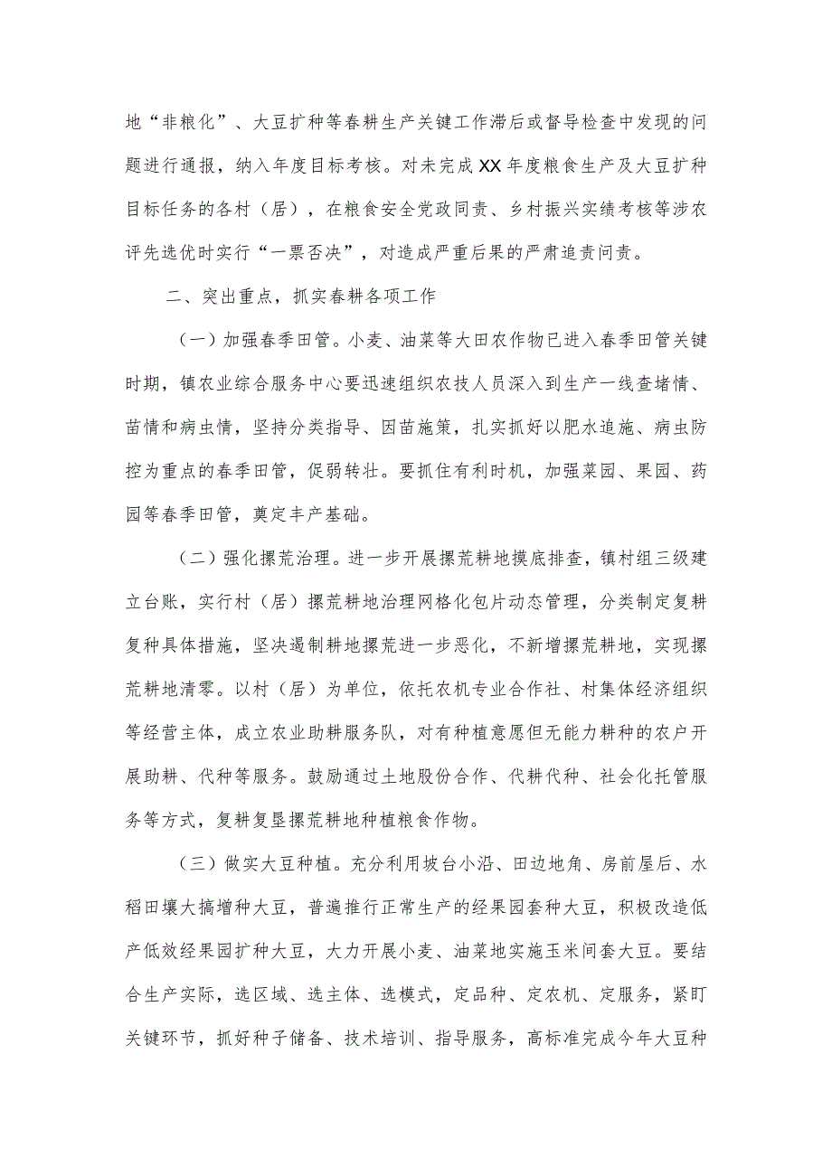 2024年耕生产工作计划2篇.docx_第2页