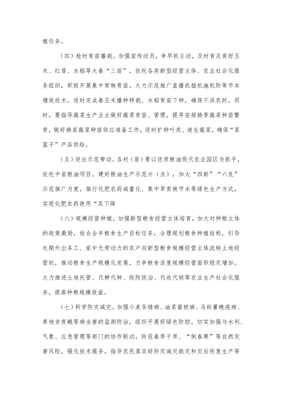 2024年耕生产工作计划2篇.docx_第3页