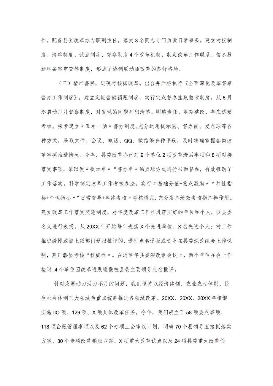 县全面深化改革工作情况汇报.docx_第2页