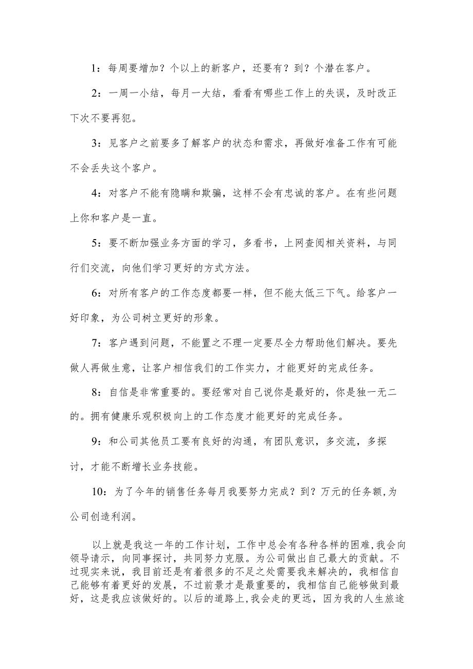 销售工作计划书.docx_第2页