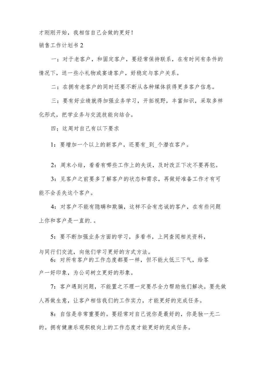 销售工作计划书.docx_第3页