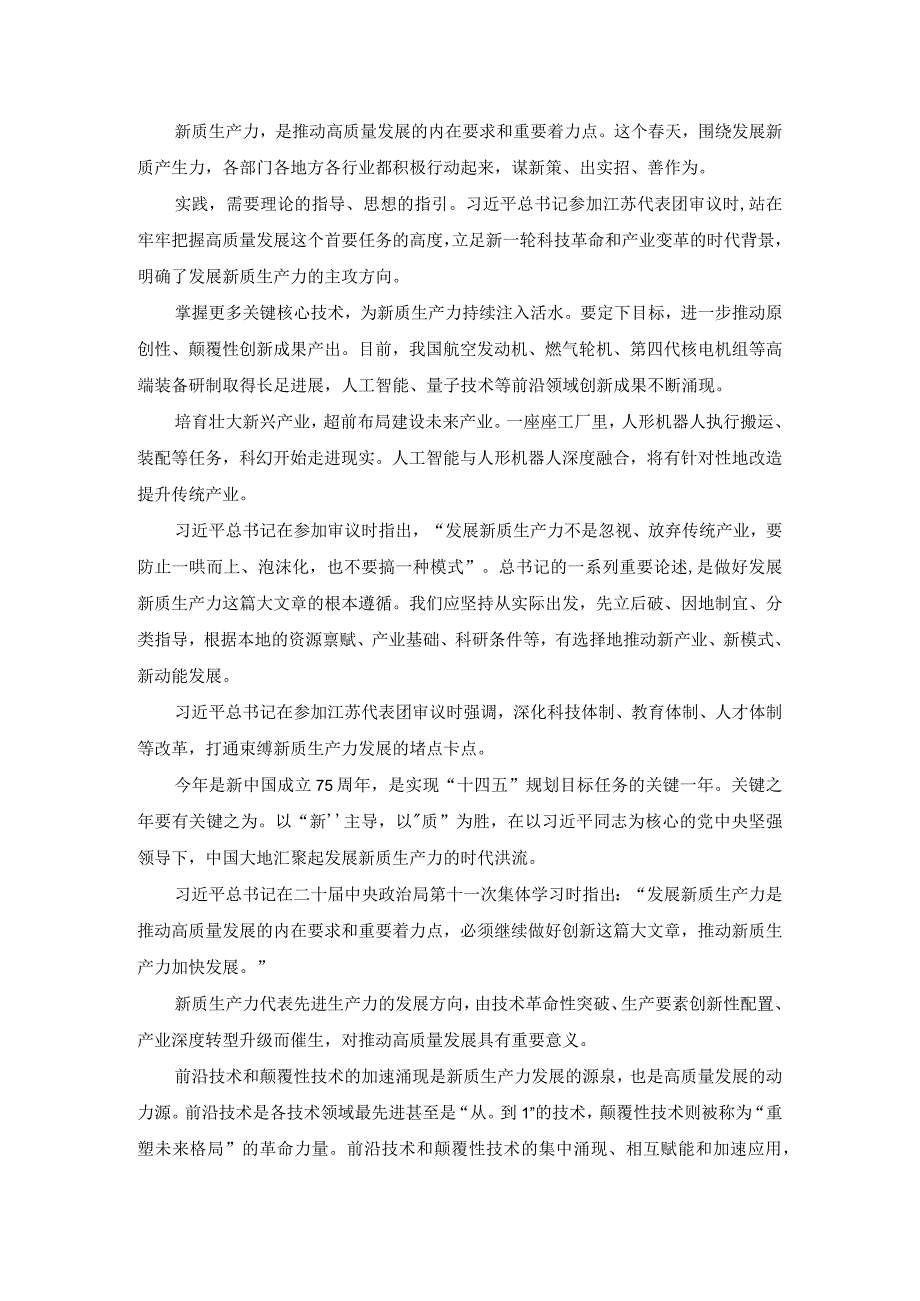 发展新质生产力心得体会一.docx_第2页