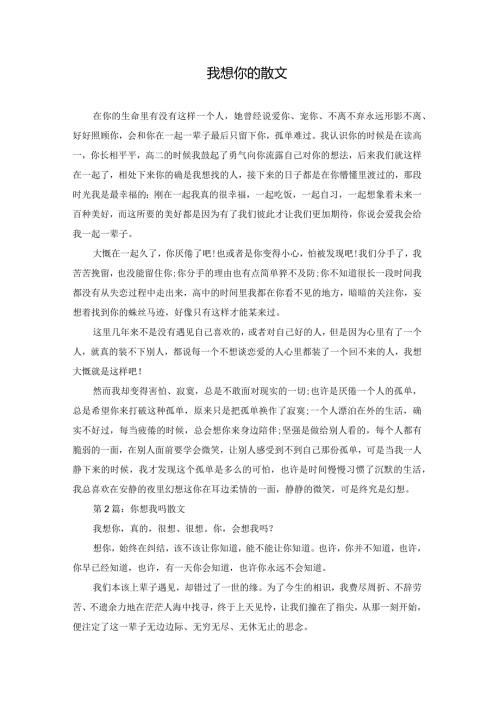 我想你的散文.docx