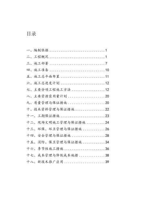 北京城建大厦工程施工设计方案.docx