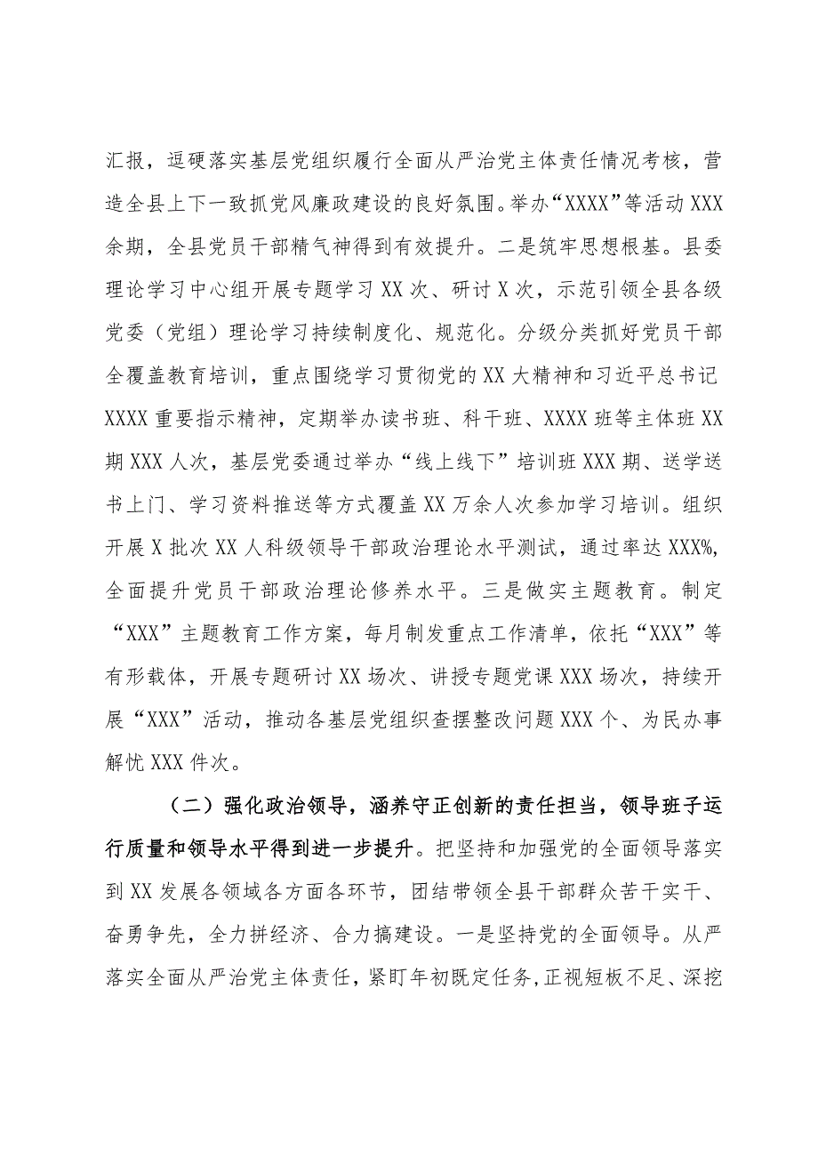 县委关于2023加强领导班子建设工作情况的报告(1).docx_第2页