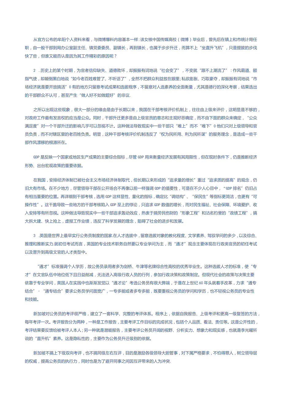 2024国考申论模拟卷公务员队伍道德建设.docx_第2页