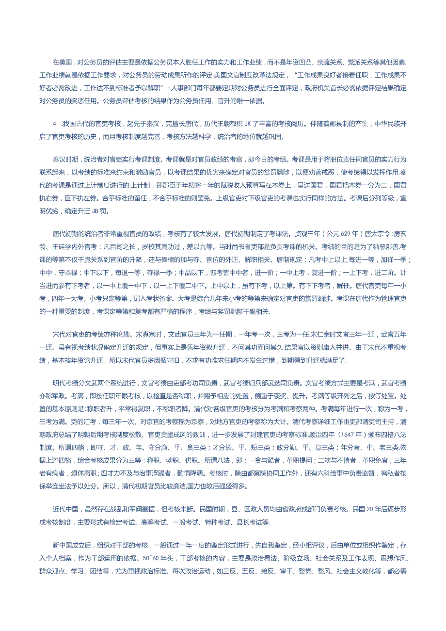 2024国考申论模拟卷公务员队伍道德建设.docx_第3页