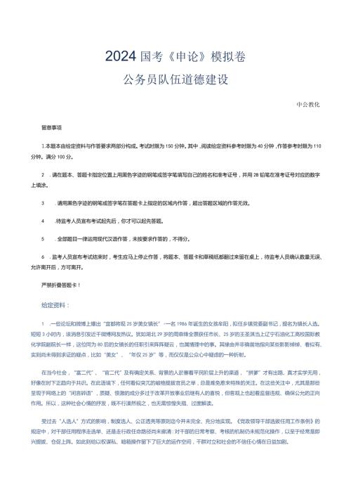 2024国考申论模拟卷公务员队伍道德建设.docx
