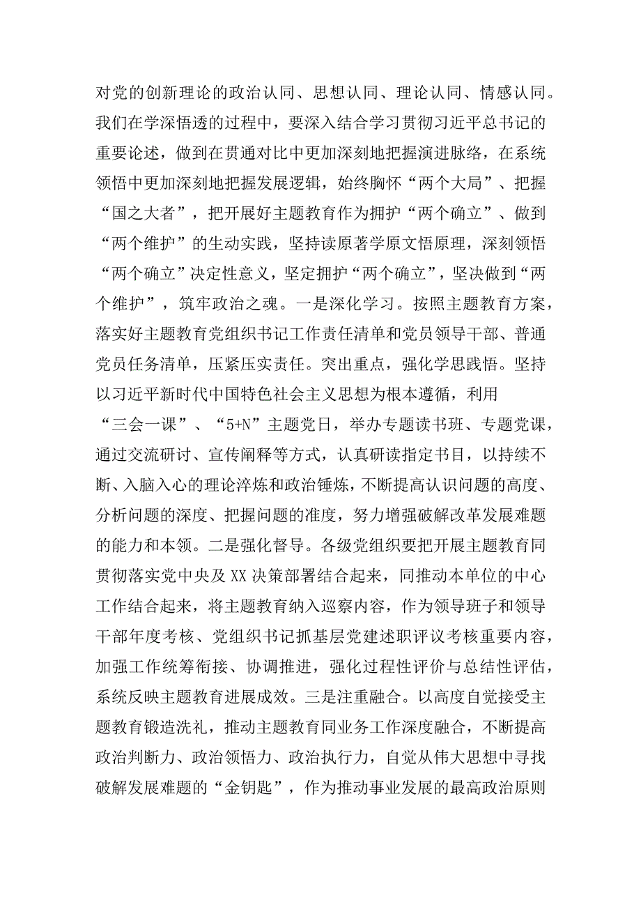 2024年主题教育党课讲稿范文4篇.docx_第2页