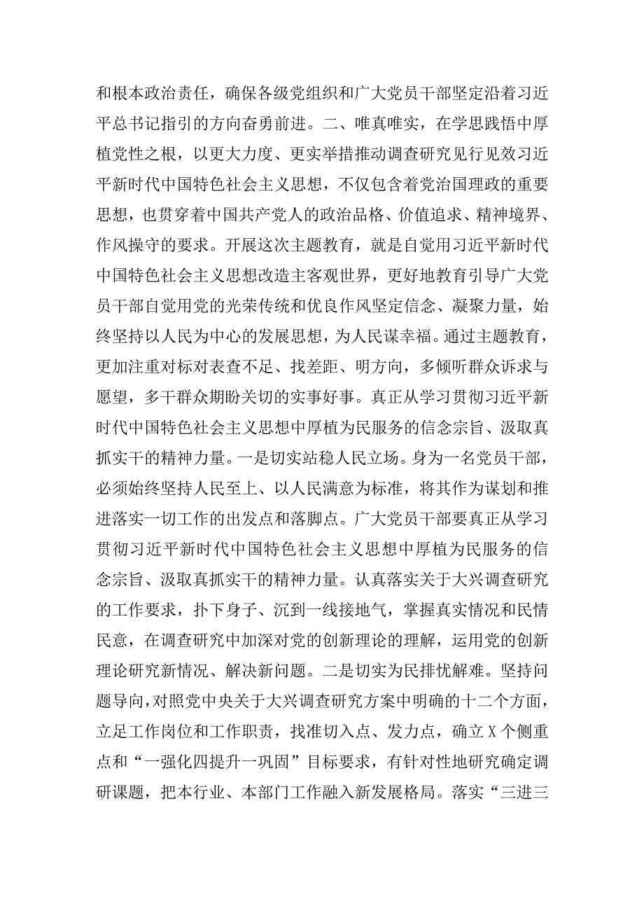 2024年主题教育党课讲稿范文4篇.docx_第3页